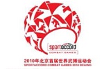 2010北京首届世界武搏运动会