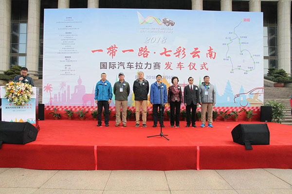2018“一带一路•七彩云南”国际汽车拉力赛启程